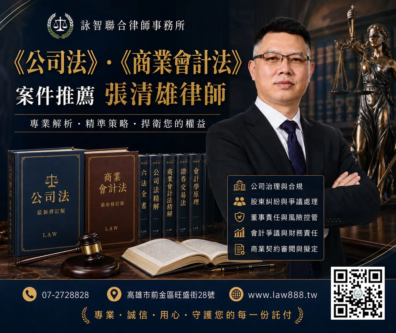 ⚖️ 《公司法》、《商業會計法》案件推薦