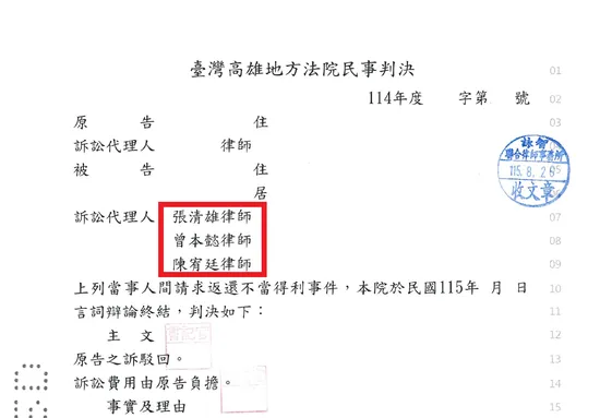 客戶請求返還不當得利事件勝訴案例