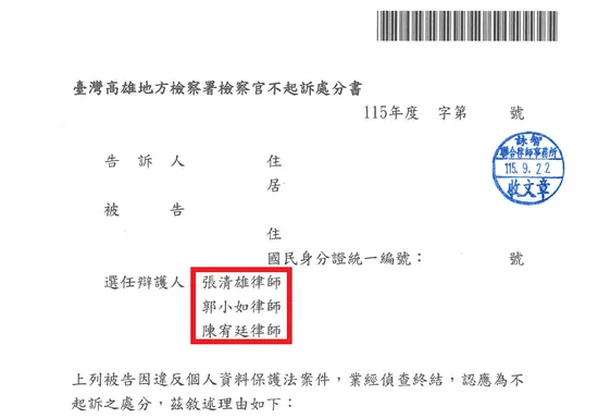 個人資料保護法案件不起訴勝訴案例