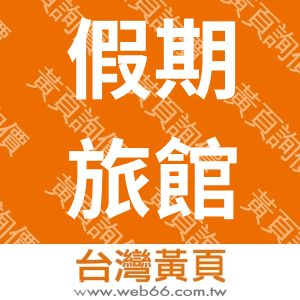 //s.web66.com.tw/_file/130532/piclist/logo1.jpg圖1