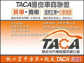 【TACA優質車商】連成汽車
