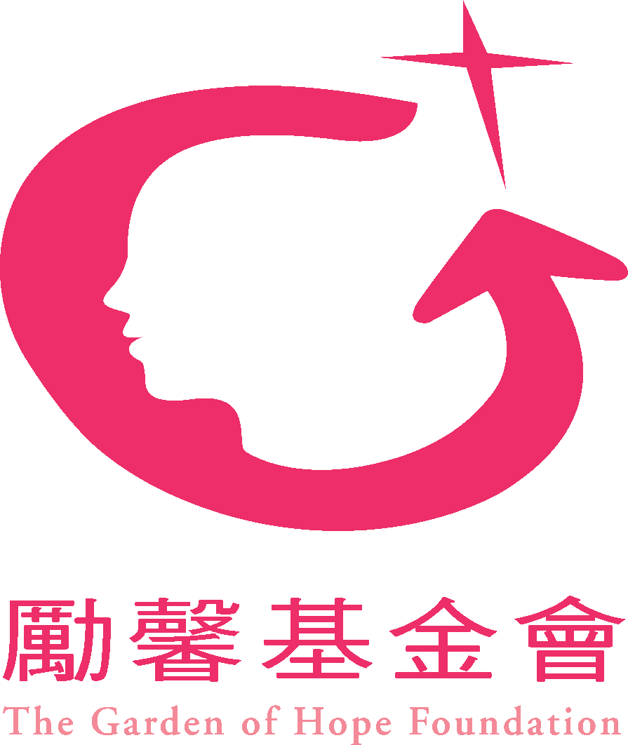 勵馨社會福利事業基金會圖2