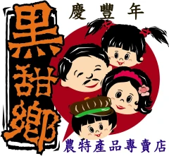 慶豐年農特產品專賣店