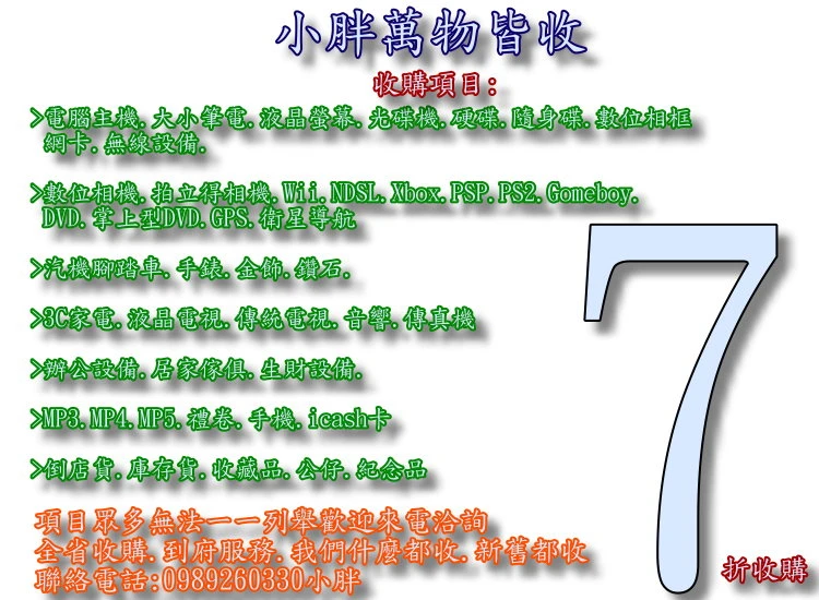 0989260330二手收購電腦收購PSP收購筆記型電腦收購圖2