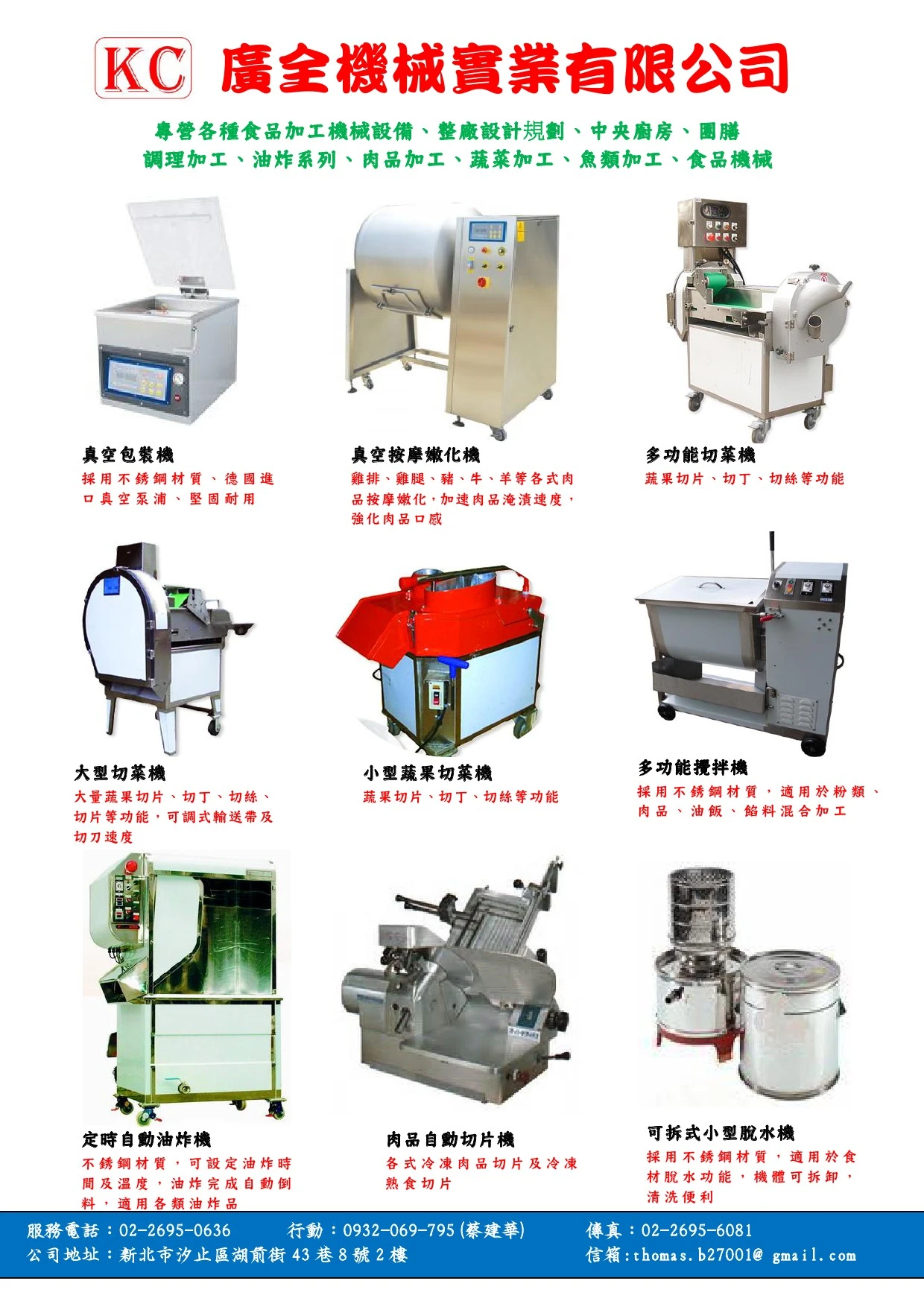 廣全機械實業有限公司圖2