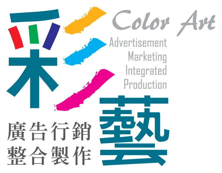 彩藝廣告行銷社圖1