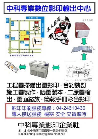 中科專業影印企業社圖1