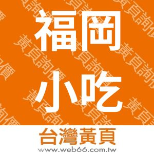 大直福岡日本拉麵