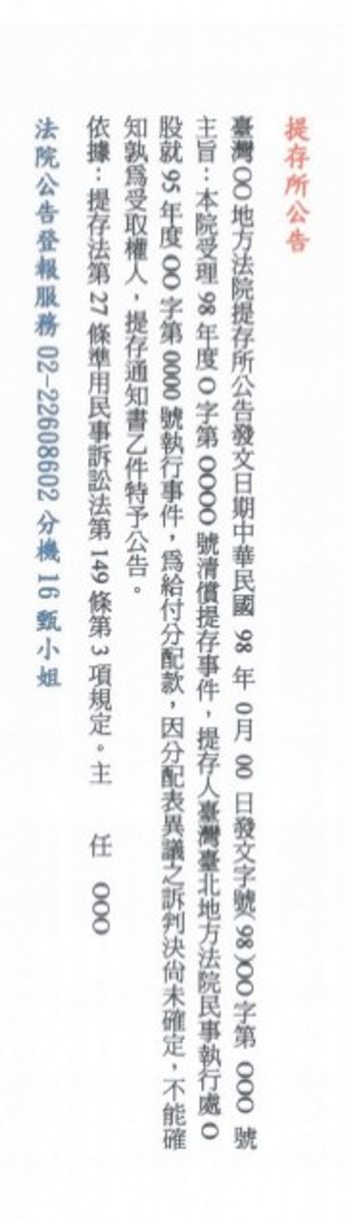 法院提存所,台北地方法院提存所,板橋地方法院提存所,高雄地方法院提存所,台中地方法院提存所,台北地院提存所,士林提存所,桃園提存所,高雄地院提存所,清償提存事件