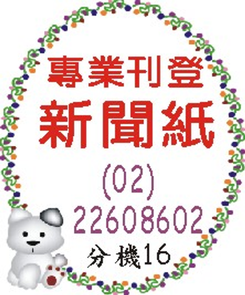 專業刊登新聞紙