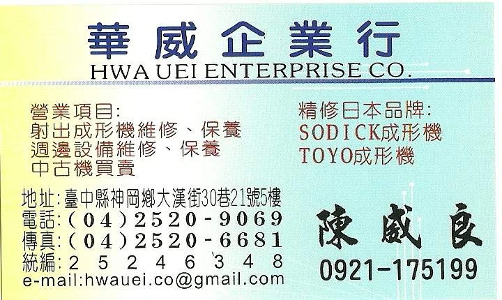 華威企業行圖1