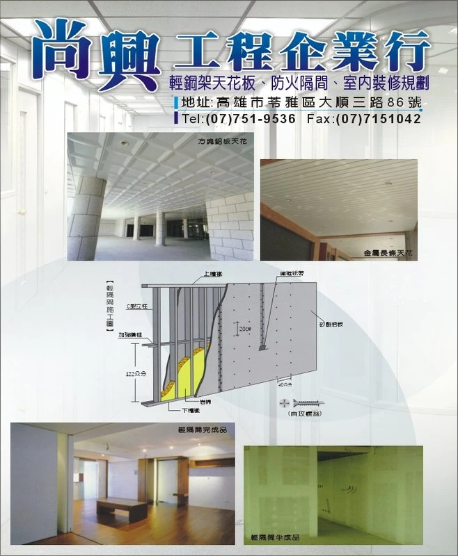 尚興工程|輕隔間|天花板|輕鋼架|防火隔間|室內設計|高雄圖2