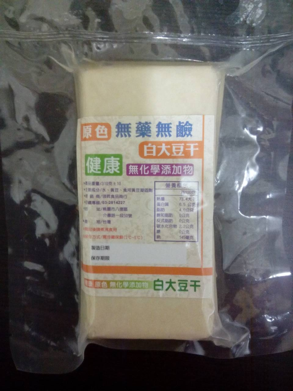 關於領昇食品3