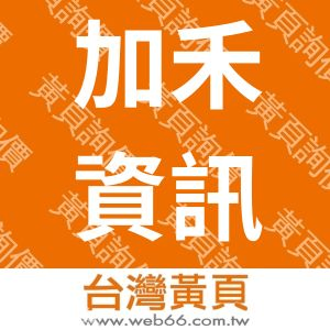 //s.web66.com.tw/_file/133480/piclist/logo1.jpg圖1