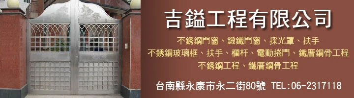 吉鎰工程有限公司圖1