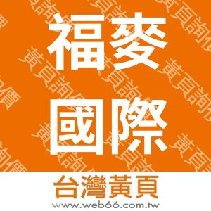 //s.web66.com.tw/_file/133685/piclist/logo1.jpg圖1