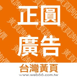 //s.web66.com.tw/_file/133854/piclist/logo1.jpg圖1