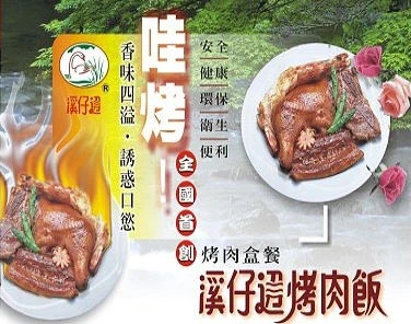 關於溪仔邊食1