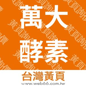 //s.web66.com.tw/_file/134285/piclist/logo1.jpg圖1