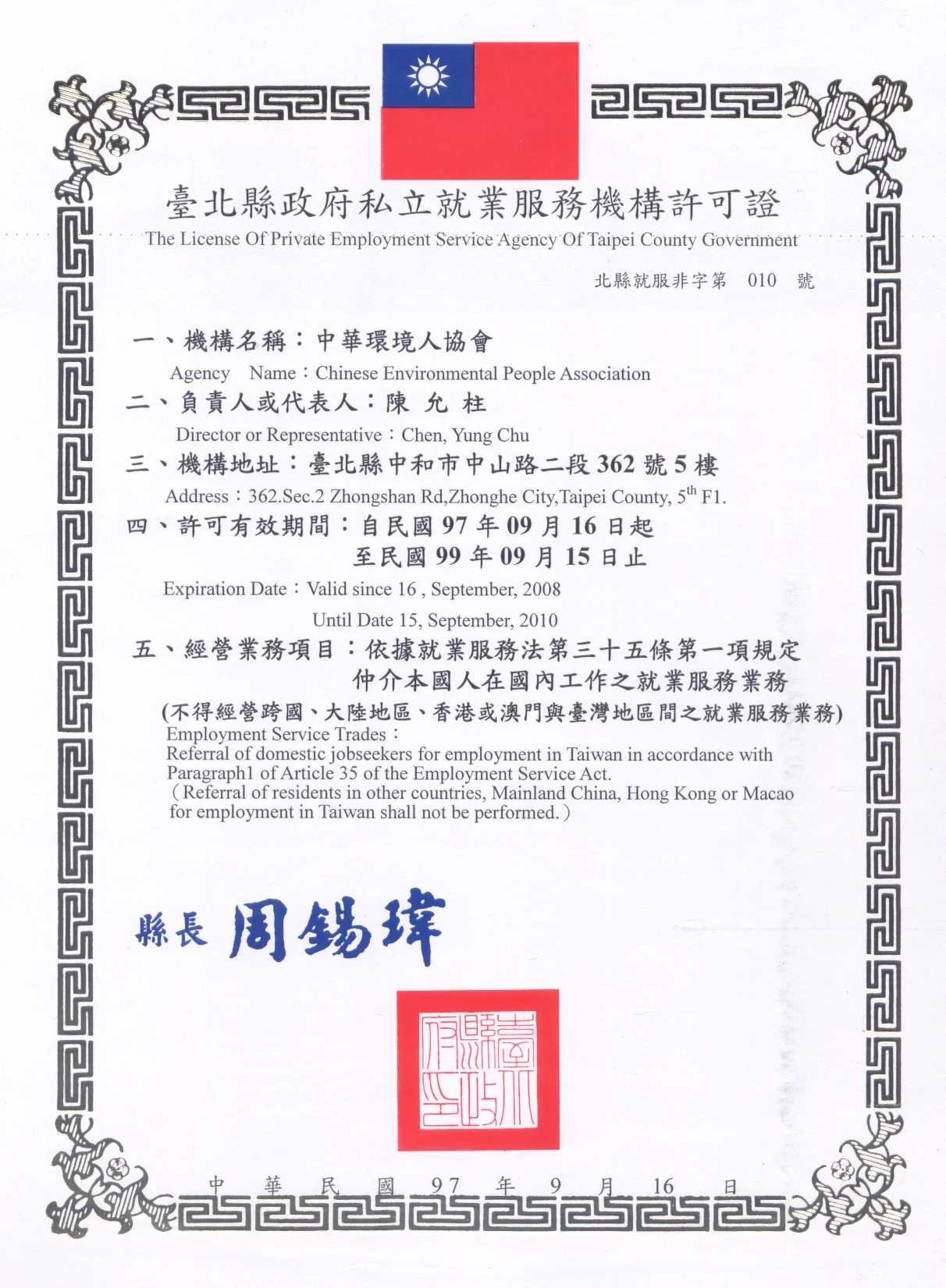 中華環境人協會圖3