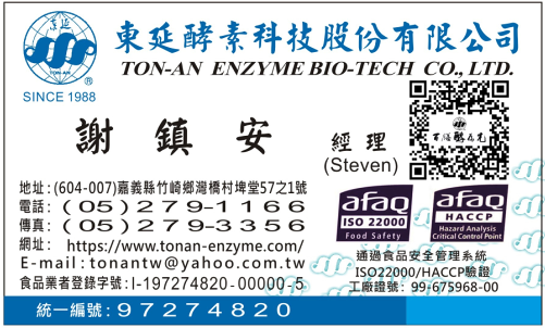 東延酵素科技股份有限公司圖3