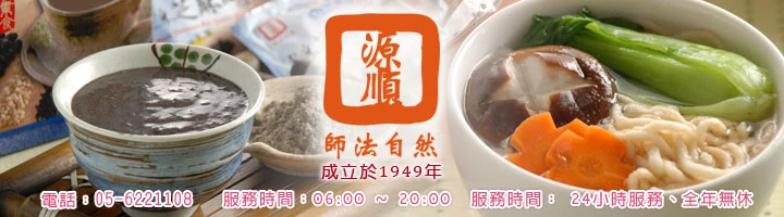 關於源順食品1