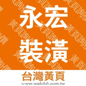 //s.web66.com.tw/_file/13436/piclist/logo1.jpg圖1