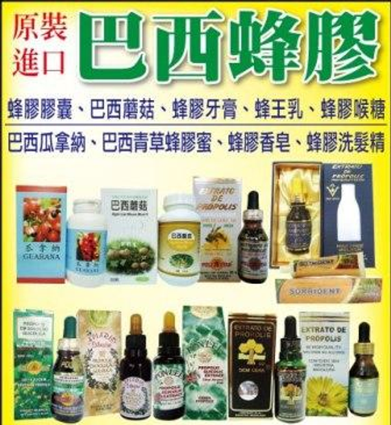 關於巴西蜂膠簡述