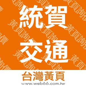 //s.web66.com.tw/_file/134584/piclist/logo1.jpg圖1