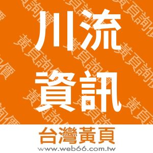 //s.web66.com.tw/_file/134692/piclist/logo1.jpg圖1