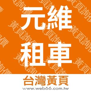 //s.web66.com.tw/_file/134827/piclist/logo1.jpg圖1