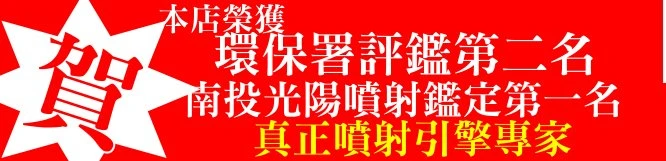 南投機車行原廠推薦績優誠信服務站維修保養費用最便宜祥順車業圖4