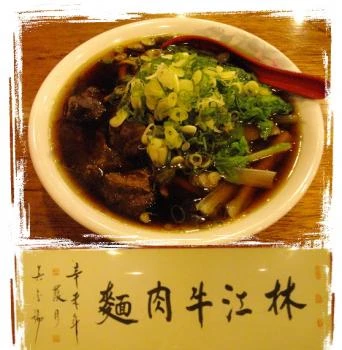 林江牛肉麵圖1