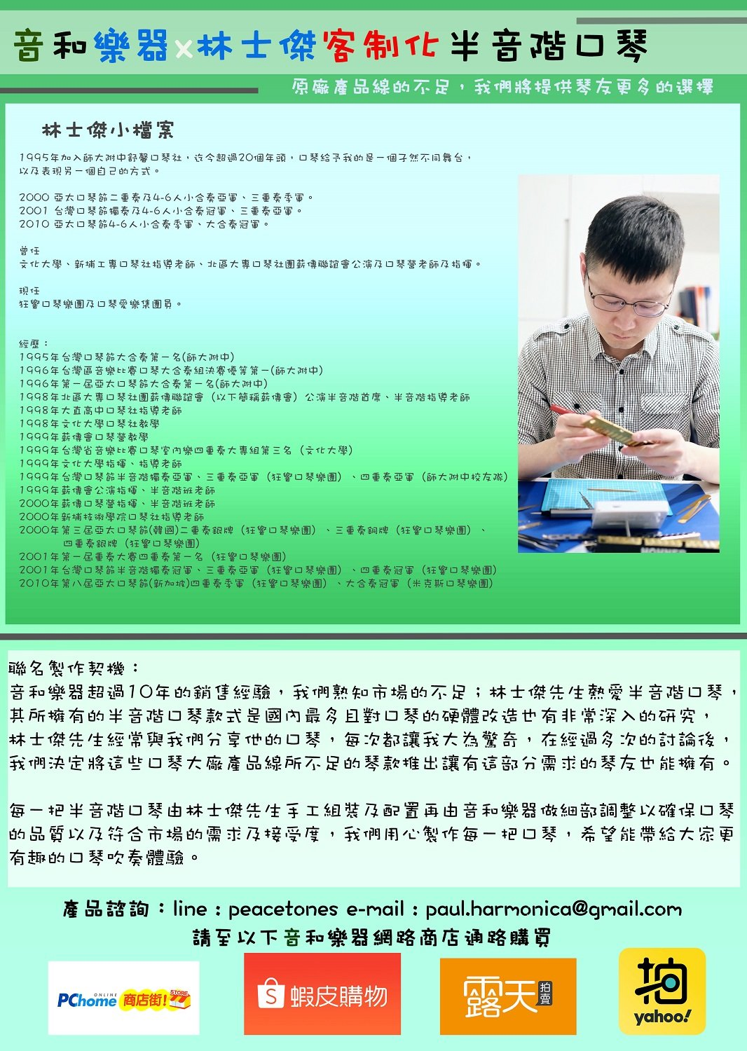音和樂器口琴專賣店