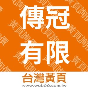 //s.web66.com.tw/_file/135190/piclist/logo1.jpg圖1