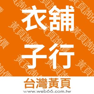 //s.web66.com.tw/_file/135303/piclist/logo1.jpg圖1