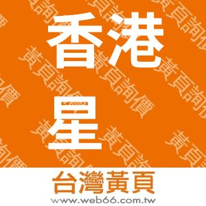 香港星盘科技有限公司