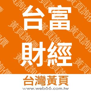 //s.web66.com.tw/_file/135455/piclist/logo1.jpg圖1