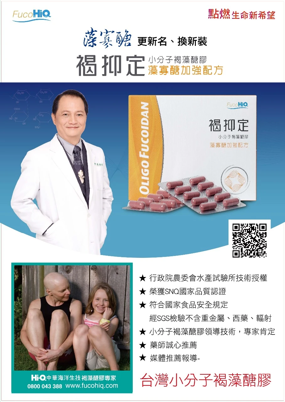 台灣褐藻糖膠健康資訊有限公司圖3