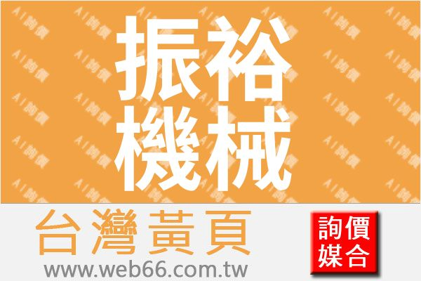 //s.web66.com.tw/_file/136309/piclist/logo1.jpg圖1