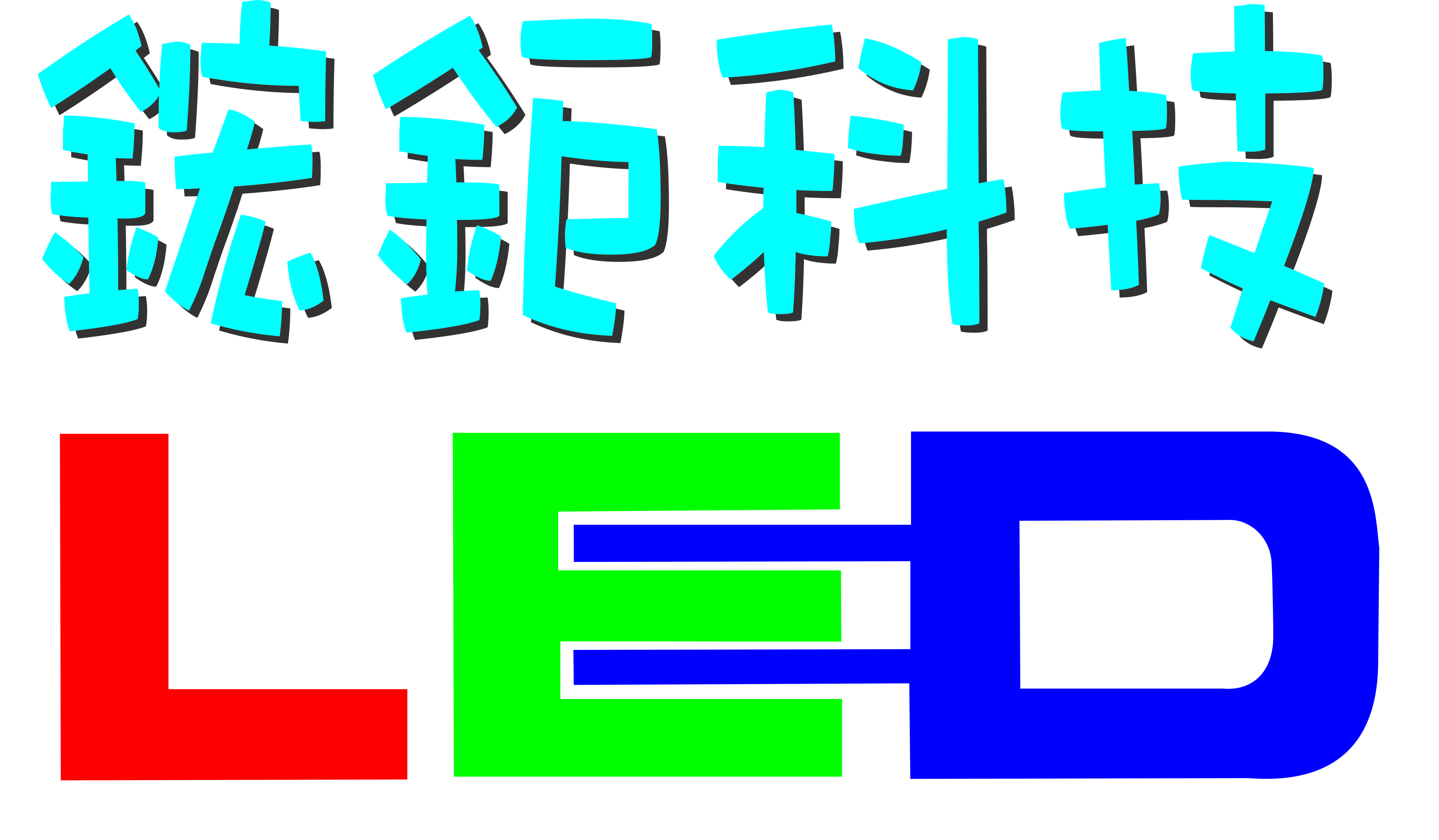 鋐鉅科技企業社