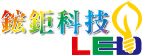 鋐鉅科技LED亮化圖2