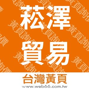 //s.web66.com.tw/_file/136569/piclist/logo1.jpg圖1