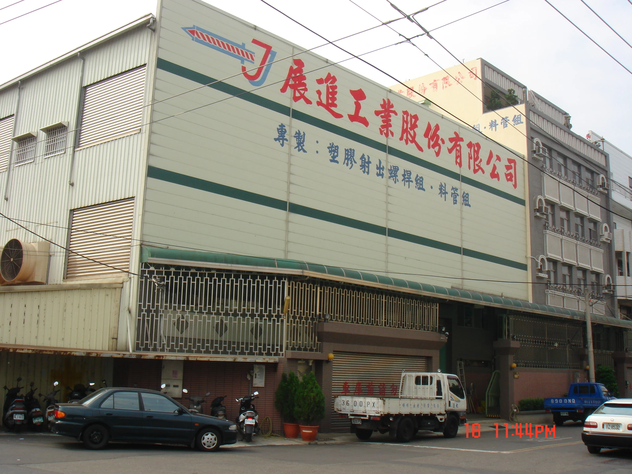 關於展進工業1