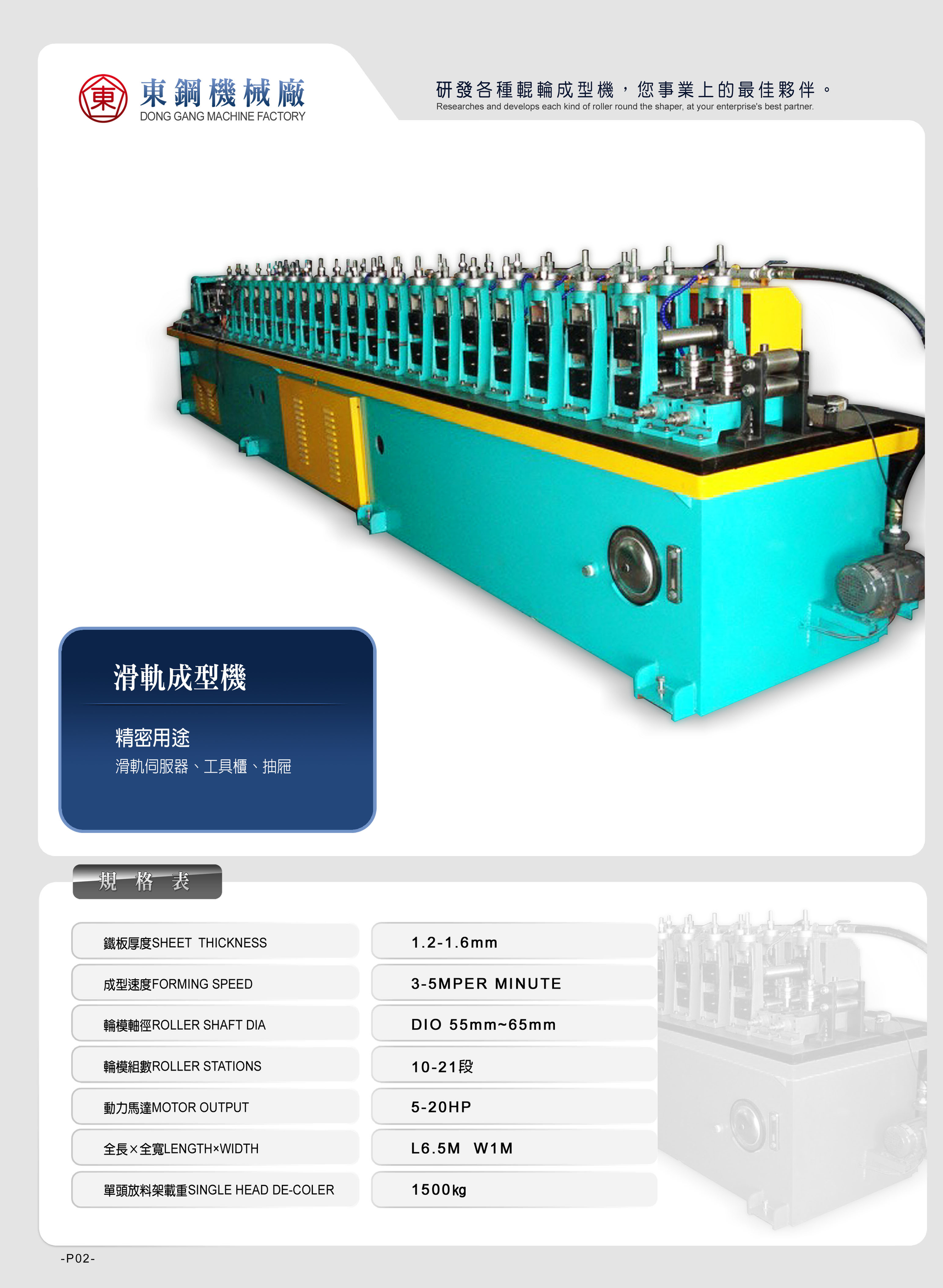 關於東鋼機械1