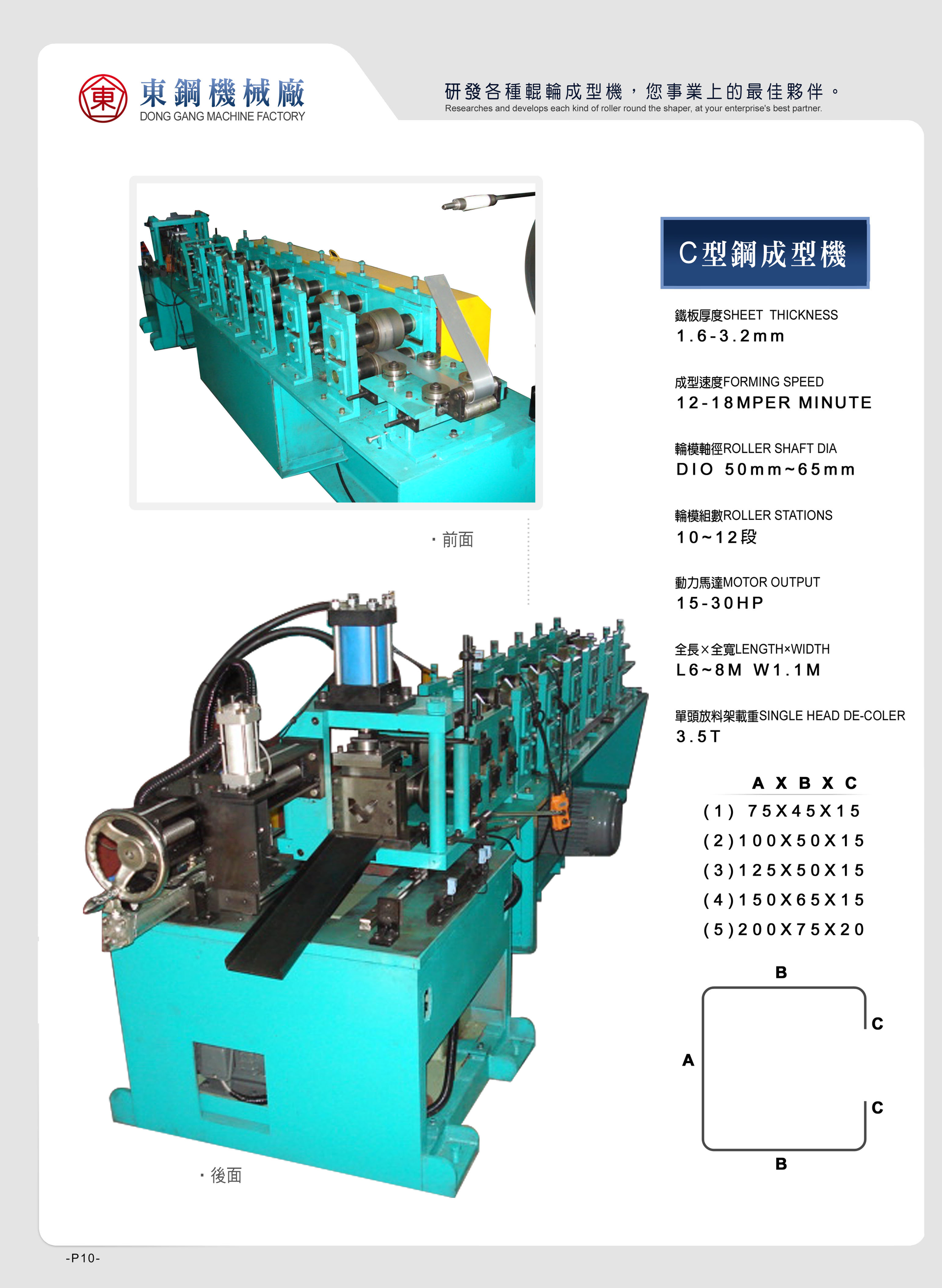 關於東鋼機械2