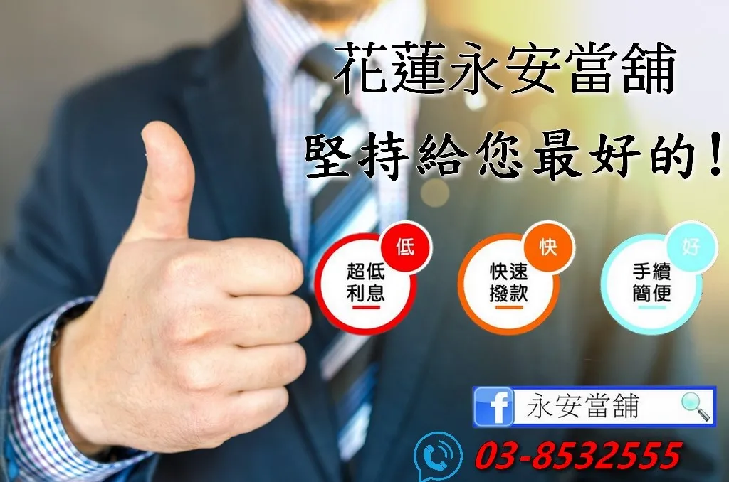 堅持給您最好的