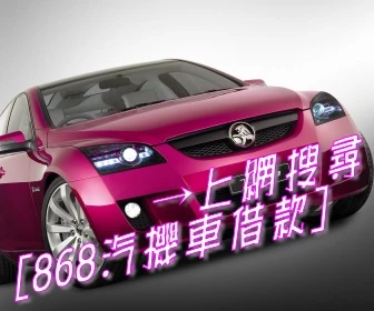 868機車租賃圖2