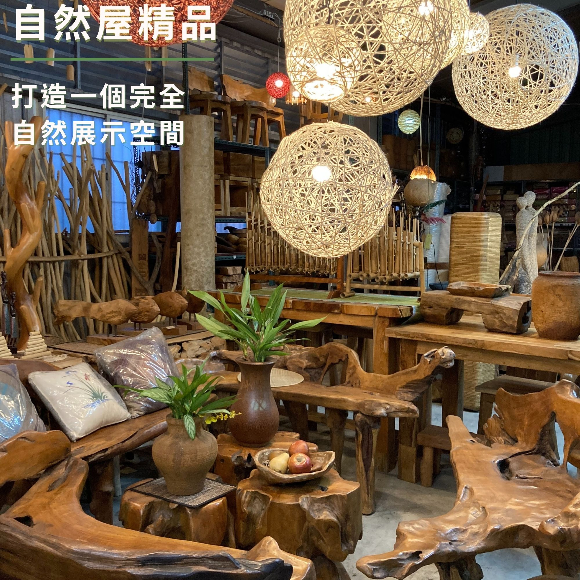 自然屋精品有限公司圖1