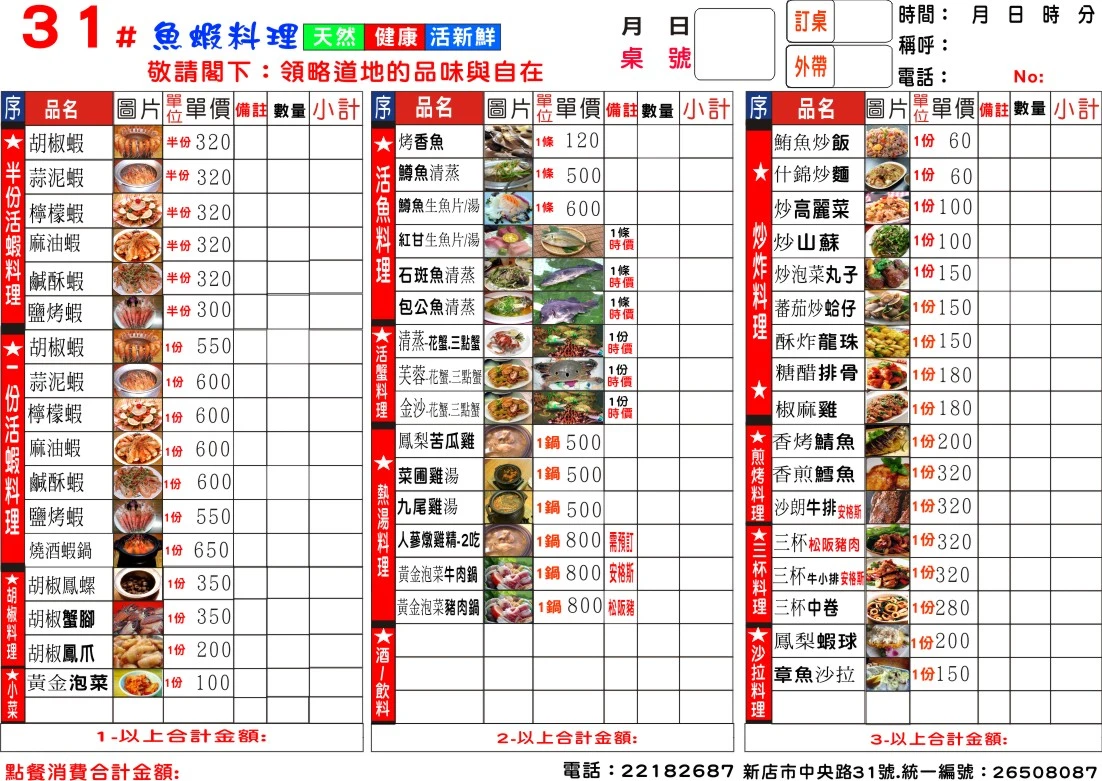 31號活蝦料理圖1